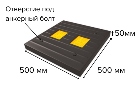Приподнятый пешеходный переход ПИН (заезд окрас в массе/сверху) высотой 50 мм