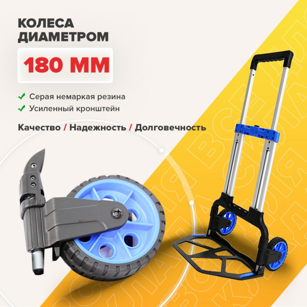 Тележка ручная FW-90M складная 
